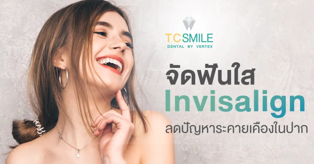 Invisalign